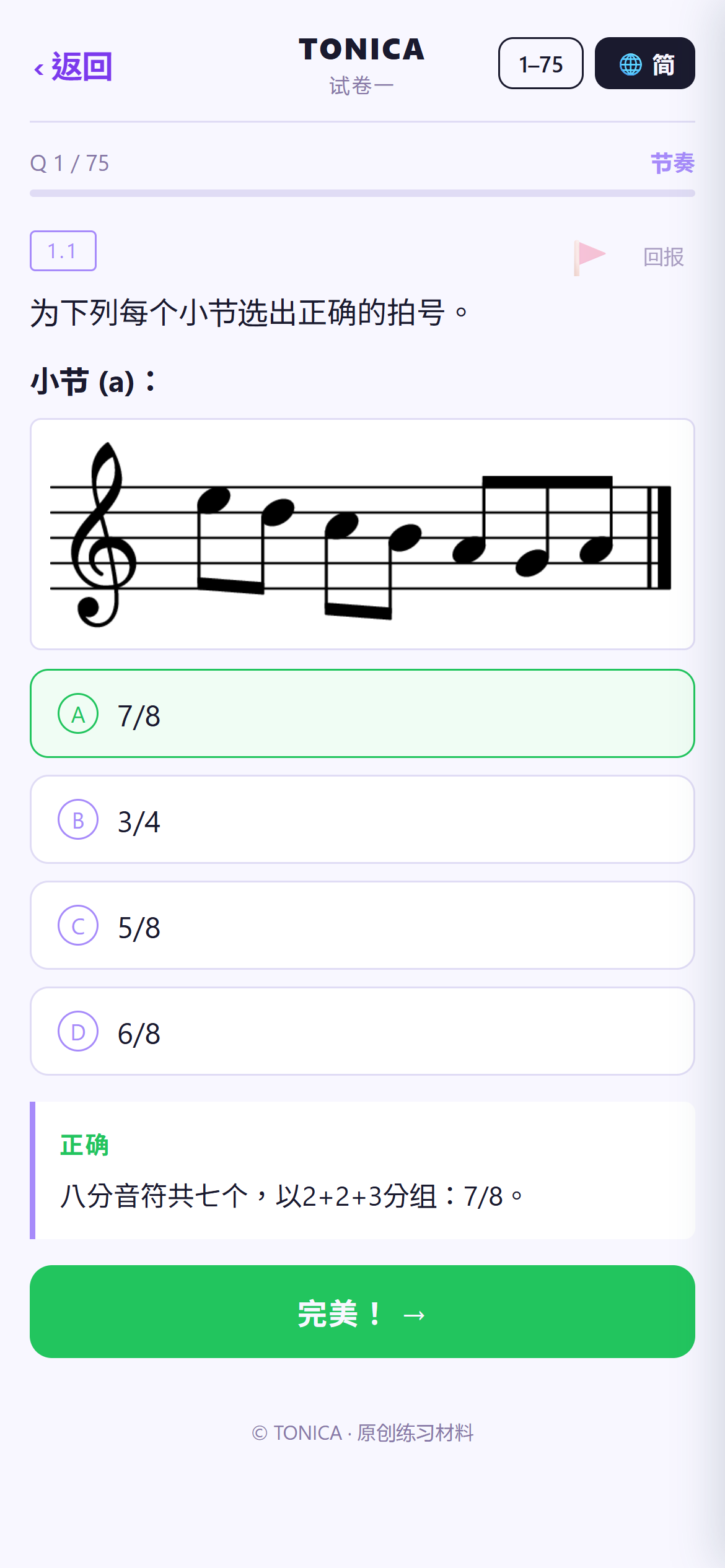 Tonica app showing a marked question with instant feedback and an explanation